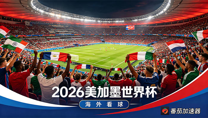在美国看B站世界杯中文直播仅限中国大陆教程