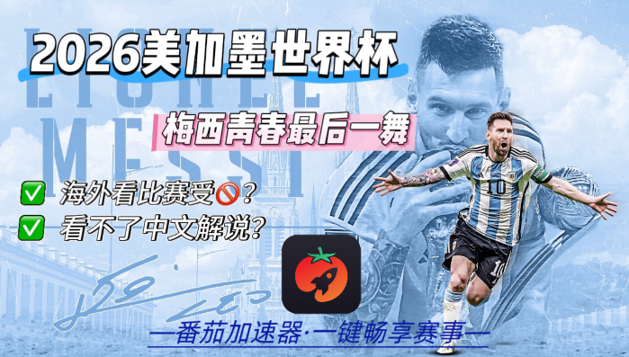 在新加坡看央视频世界杯海外无法观看教程