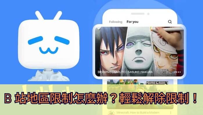 在新加坡用哔哩哔哩怎么把定位修改到中国国内教程