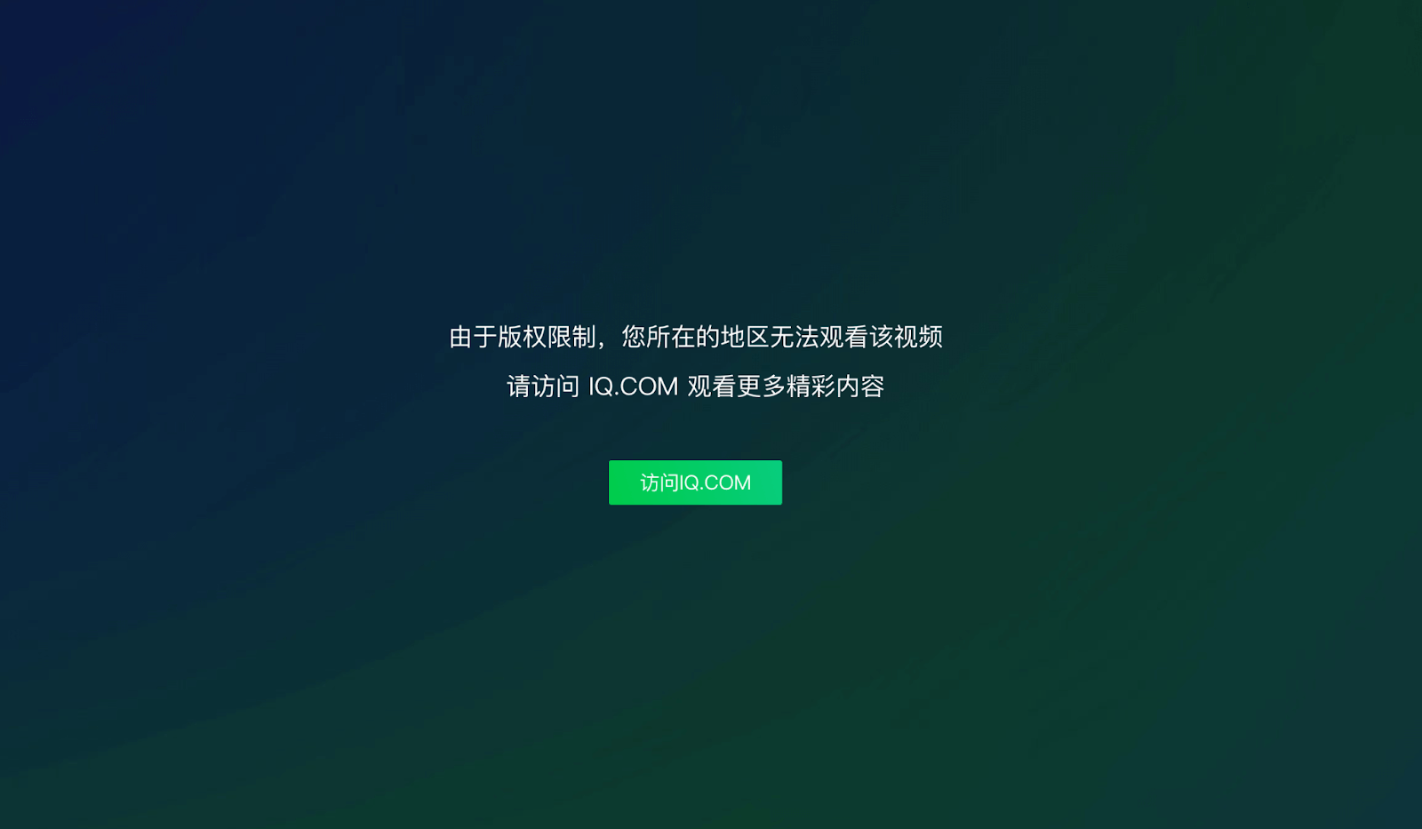 海外看爱奇艺体育教程